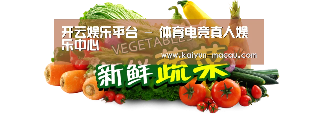 广州某某瓜果蔬菜基地
