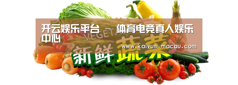 广州某某瓜果蔬菜基地