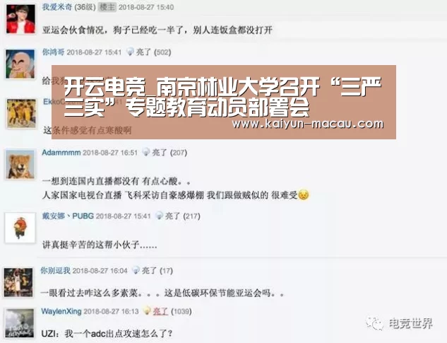 开云电竞_南京林业大学召开“三严三实”专题教育动员部署会(图2) 开云竞猜