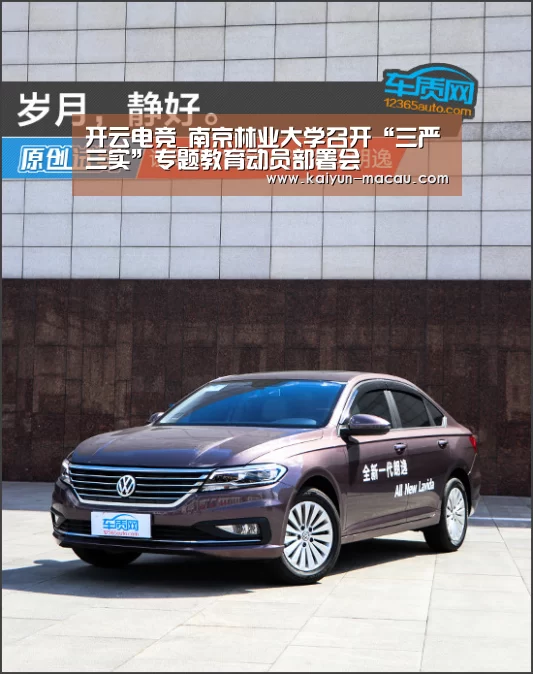 开云电竞_南京林业大学召开“三严三实”专题教育动员部署会(图1) 开云竞猜