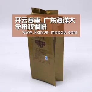 开云赛事_广东海洋大学来校调研(图3) 开云赛事